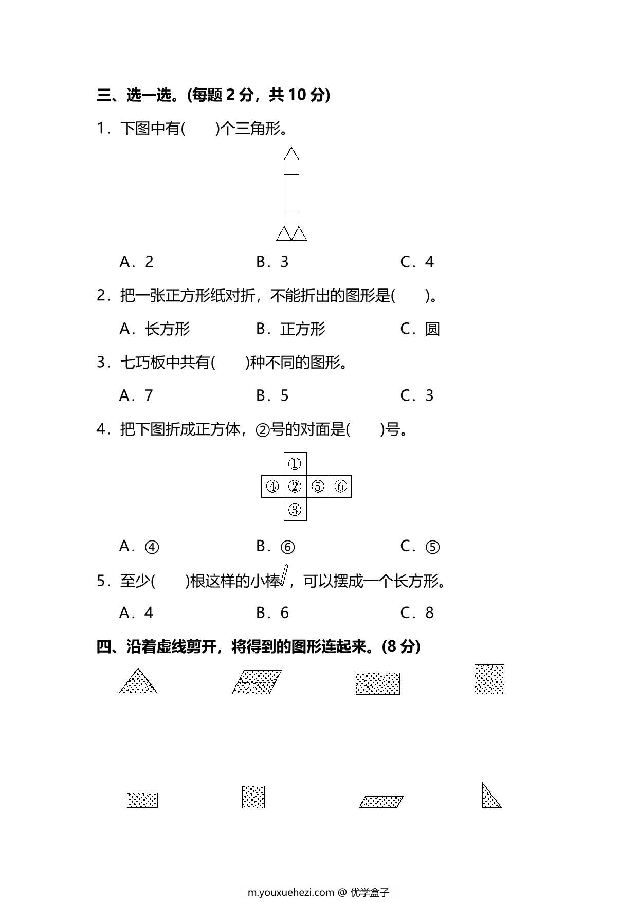 图片[2]-人教版数学一年级下册第一单元预习测试卷，6页PDF电子版-优学盒子