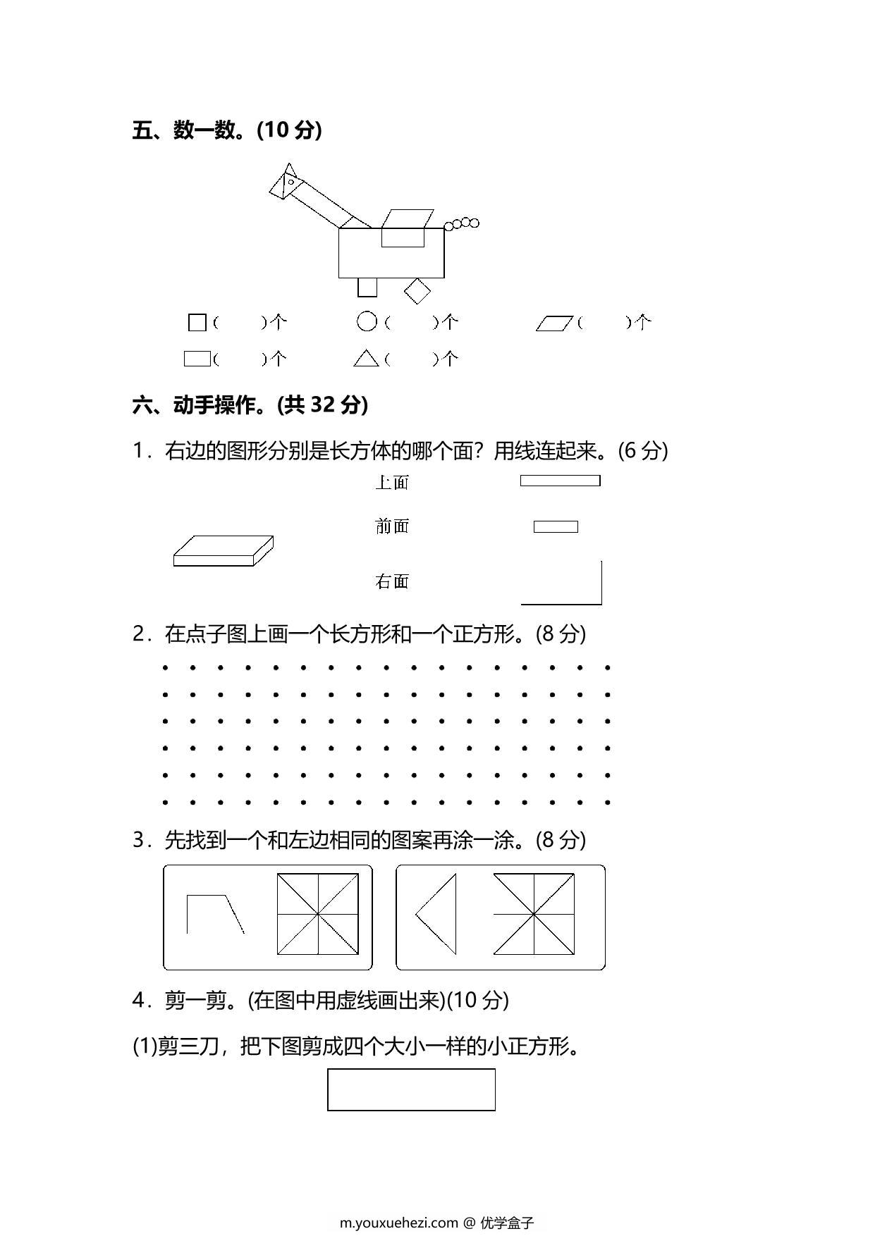 图片[3]-人教版数学一年级下册第一单元预习测试卷，6页PDF电子版-优学盒子