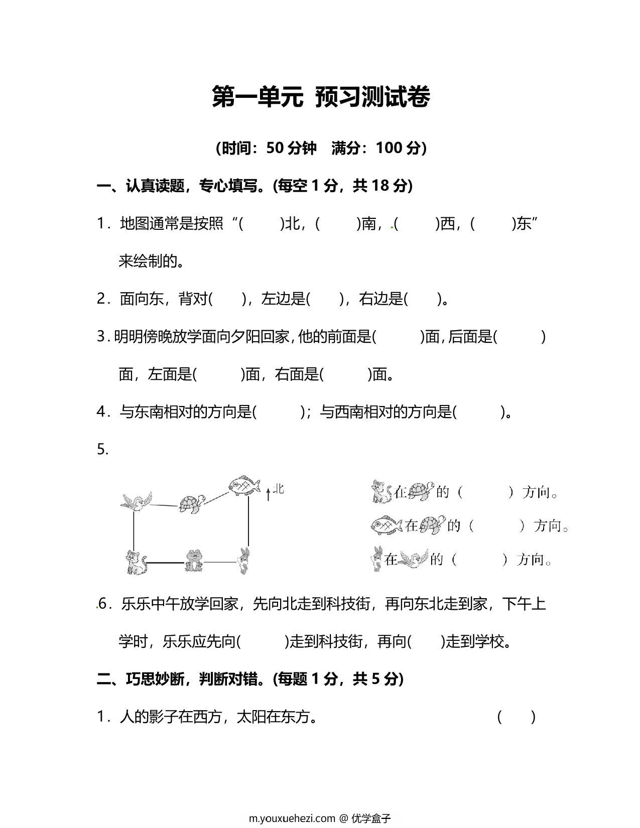 图片[1]-人教版数学三年级下册第一单元预习测试卷，9页PDF电子版-优学盒子