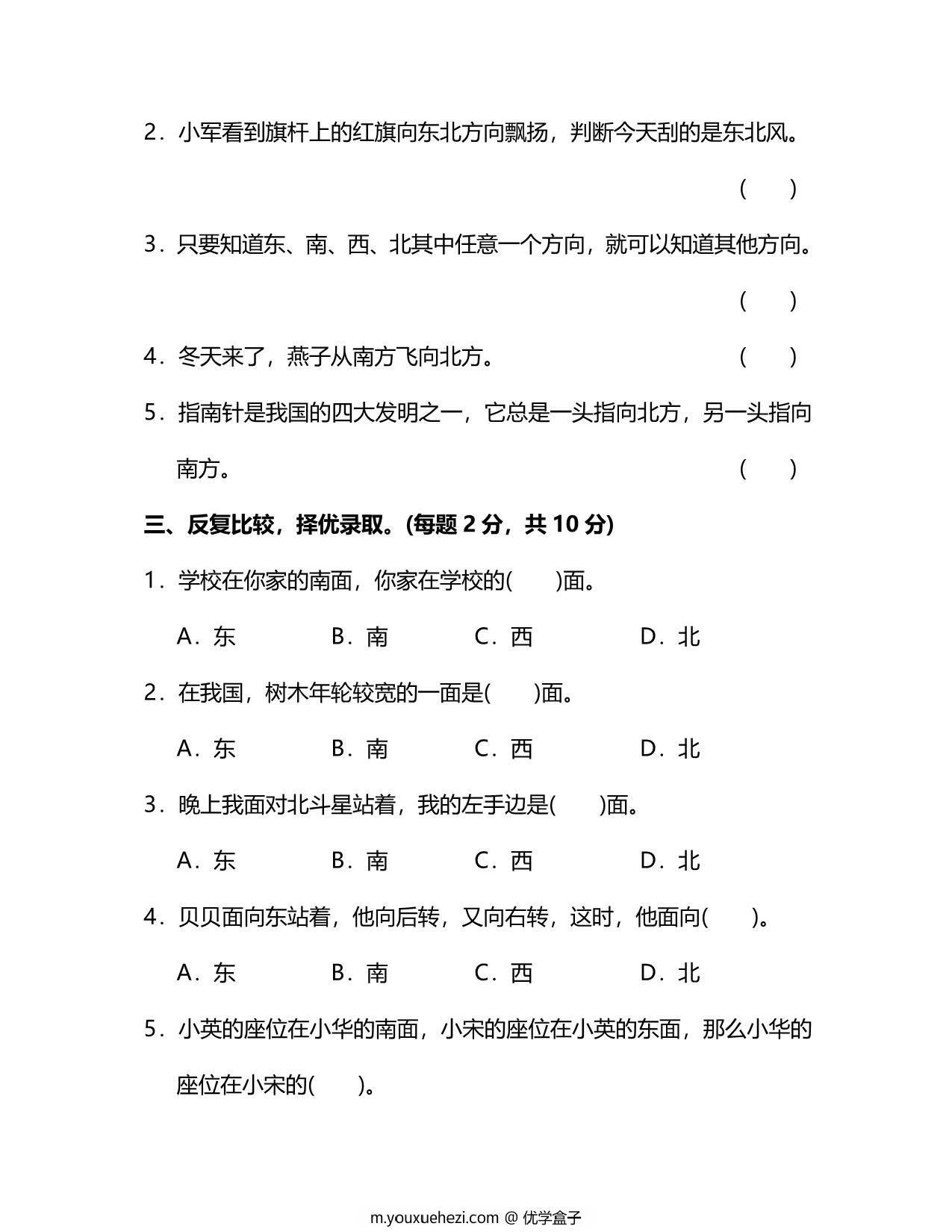 图片[2]-人教版数学三年级下册第一单元预习测试卷，9页PDF电子版-优学盒子