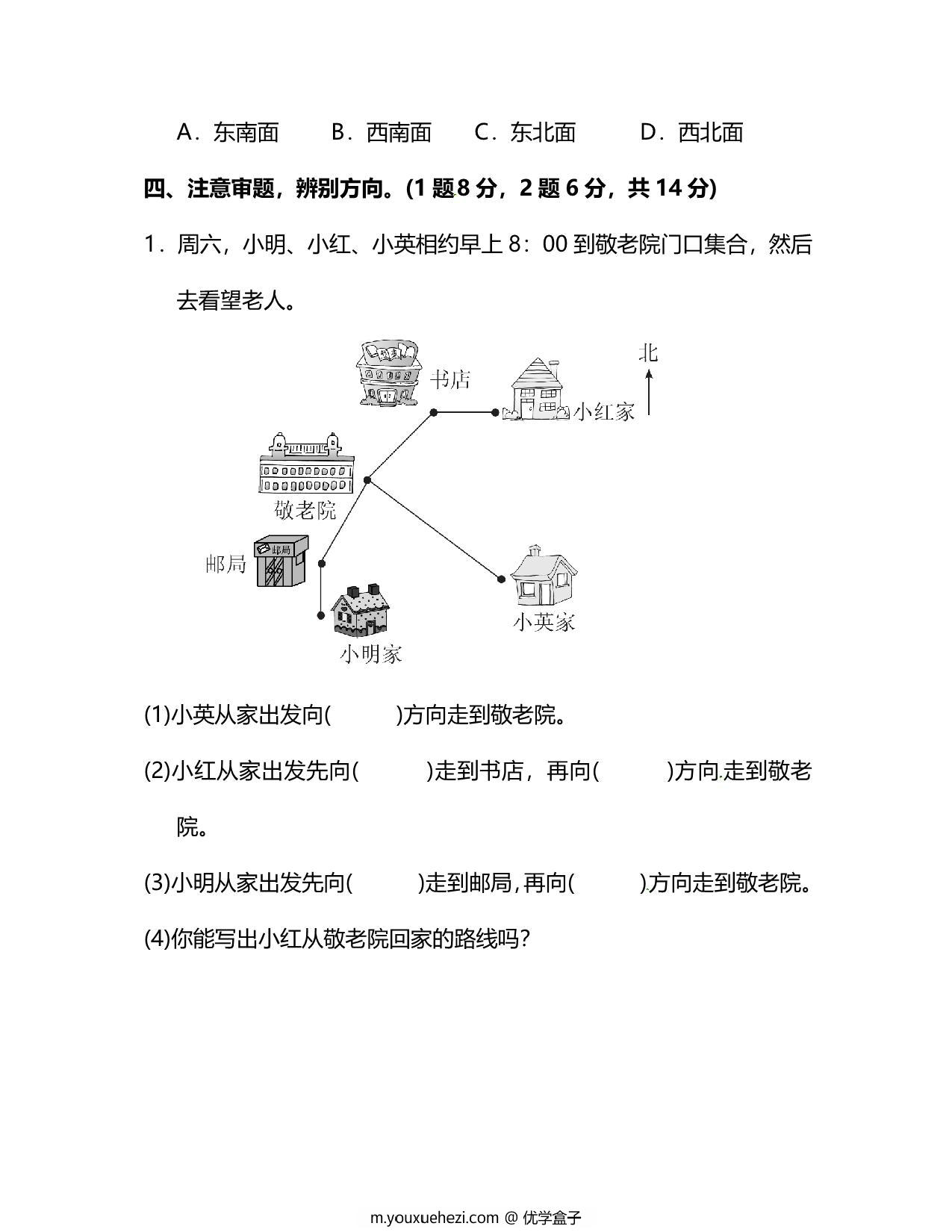 图片[3]-人教版数学三年级下册第一单元预习测试卷，9页PDF电子版-优学盒子