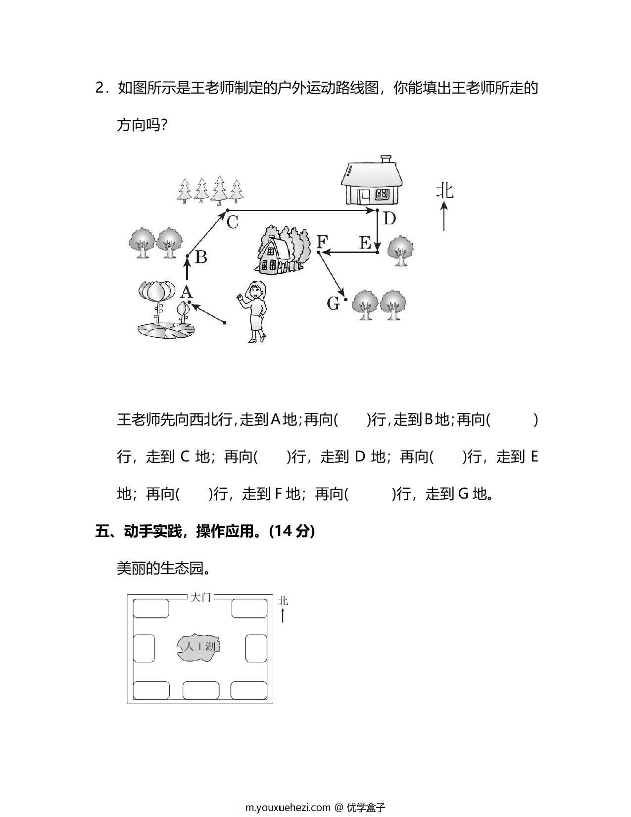 图片[4]-人教版数学三年级下册第一单元预习测试卷，9页PDF电子版-优学盒子
