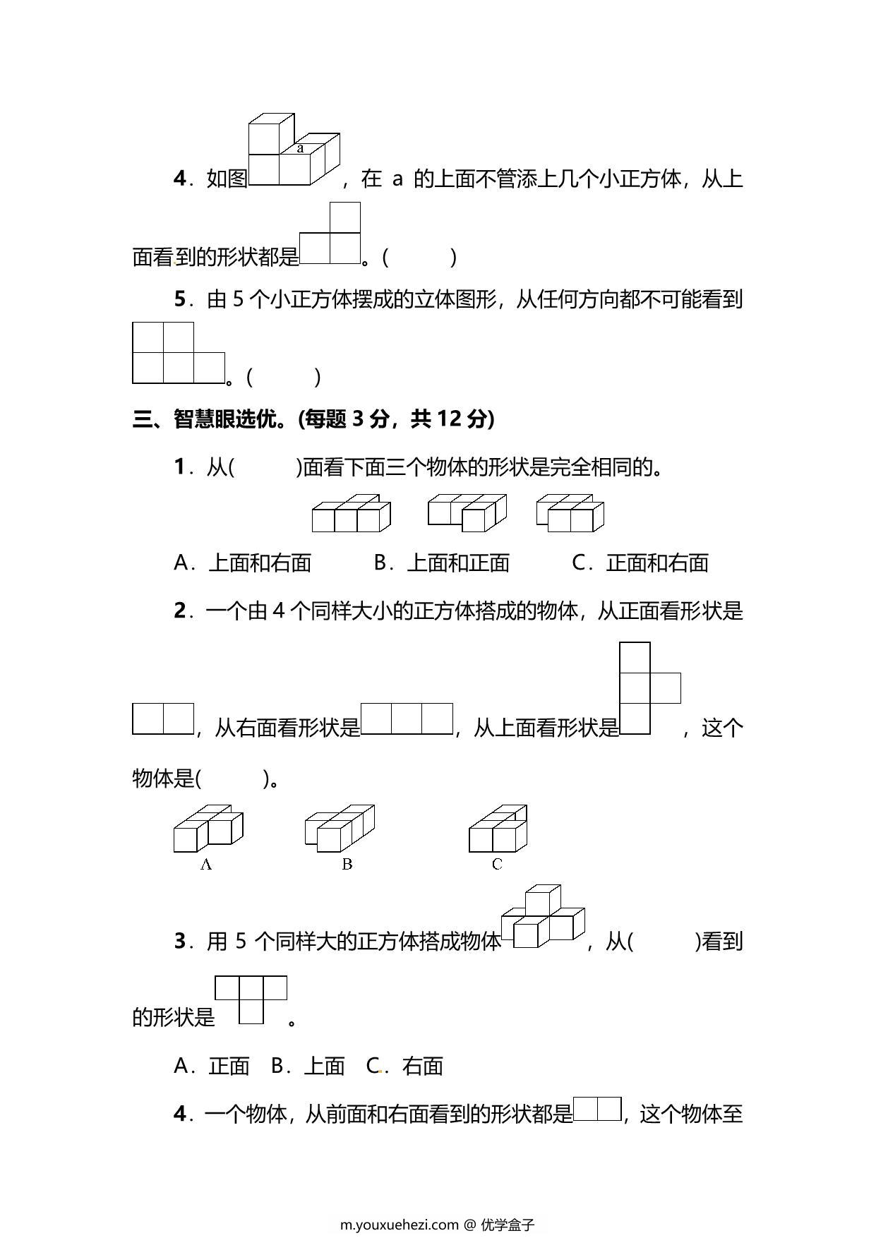 图片[2]-人教版数学五年级下册第一单元预习测试卷，6页PDF电子版-优学盒子