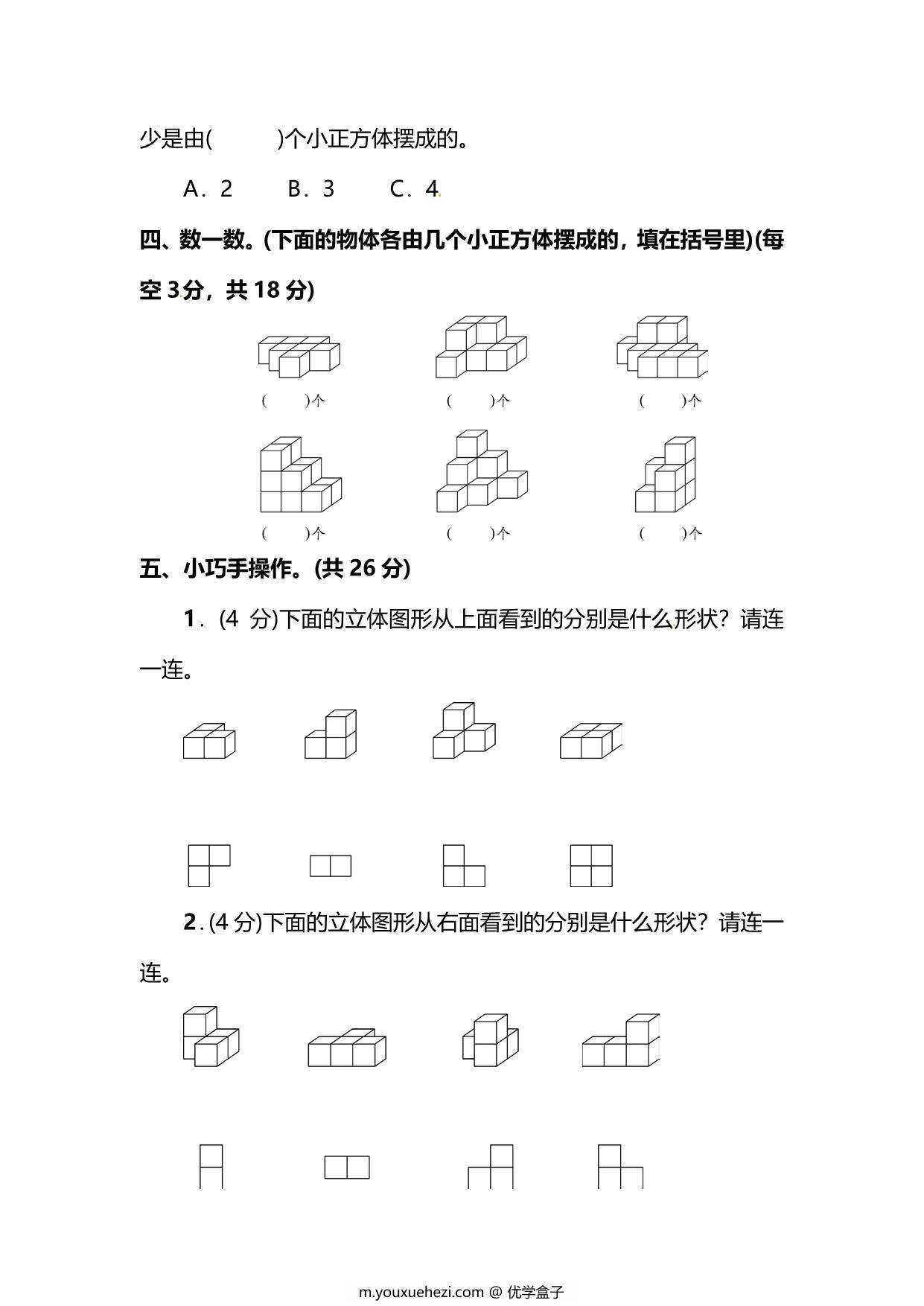 图片[3]-人教版数学五年级下册第一单元预习测试卷，6页PDF电子版-优学盒子