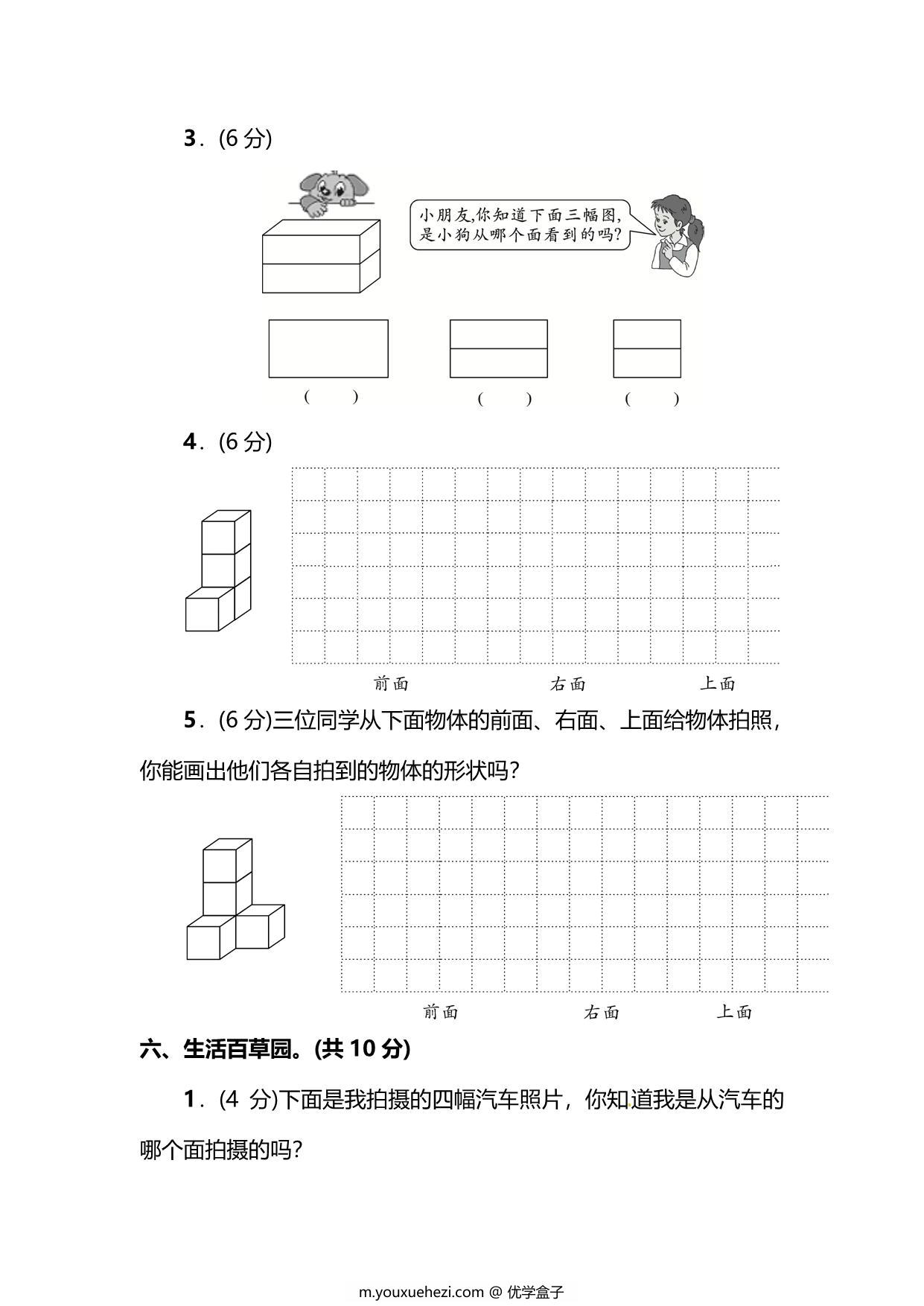 图片[4]-人教版数学五年级下册第一单元预习测试卷，6页PDF电子版-优学盒子