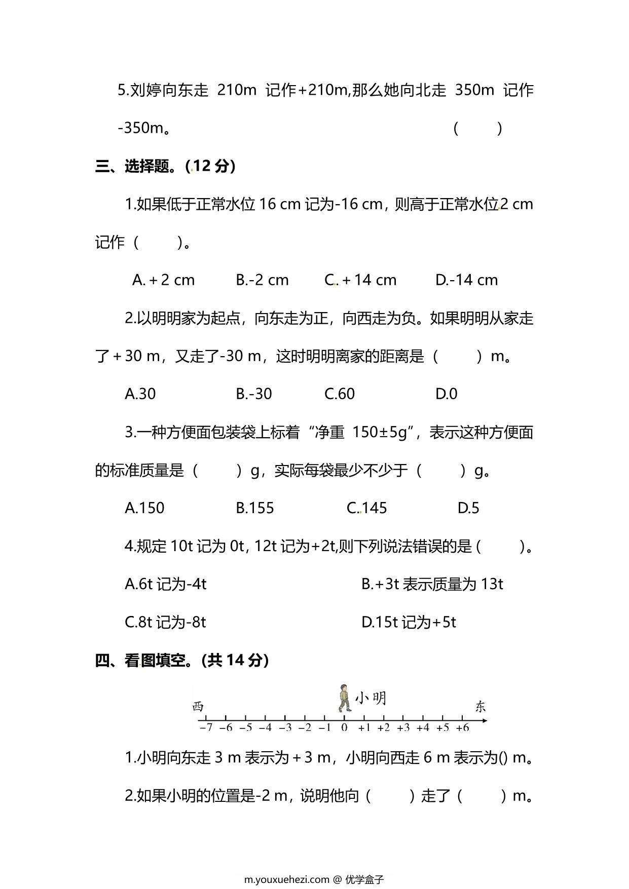 图片[2]-人教版数学六年级下册第一单元预习测试卷，6页PDF电子版-优学盒子