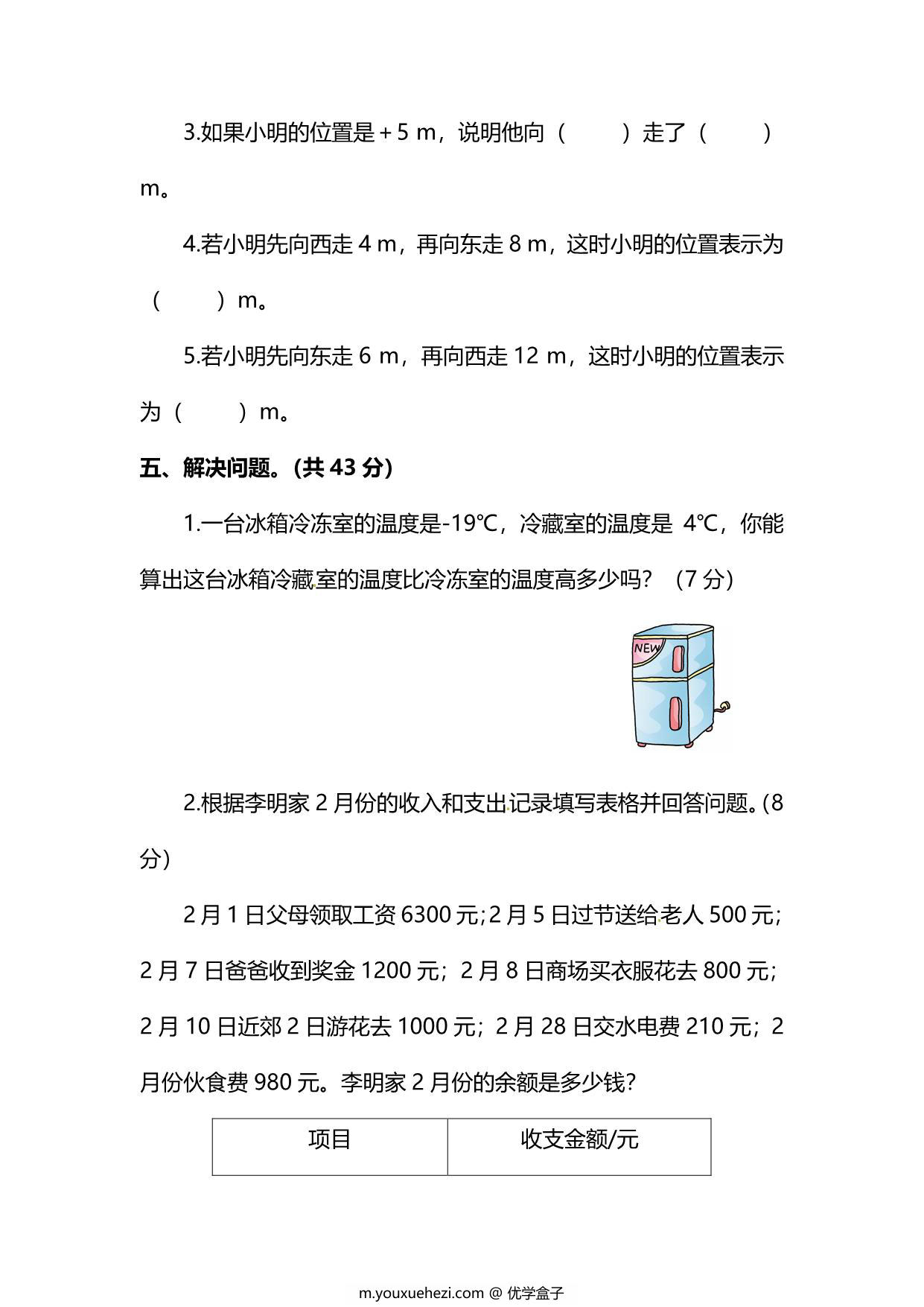 图片[3]-人教版数学六年级下册第一单元预习测试卷，6页PDF电子版-优学盒子