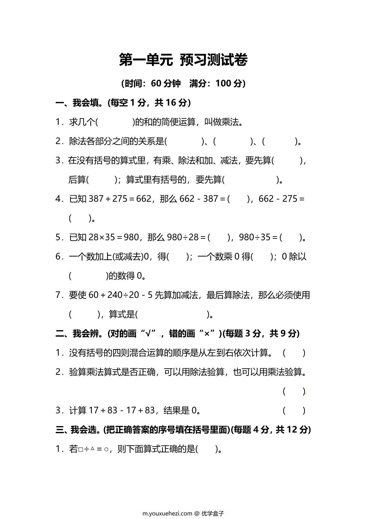 图片[1]-人教版数学四年级下册第一单元预习测试卷，7页PDF可打印-优学盒子