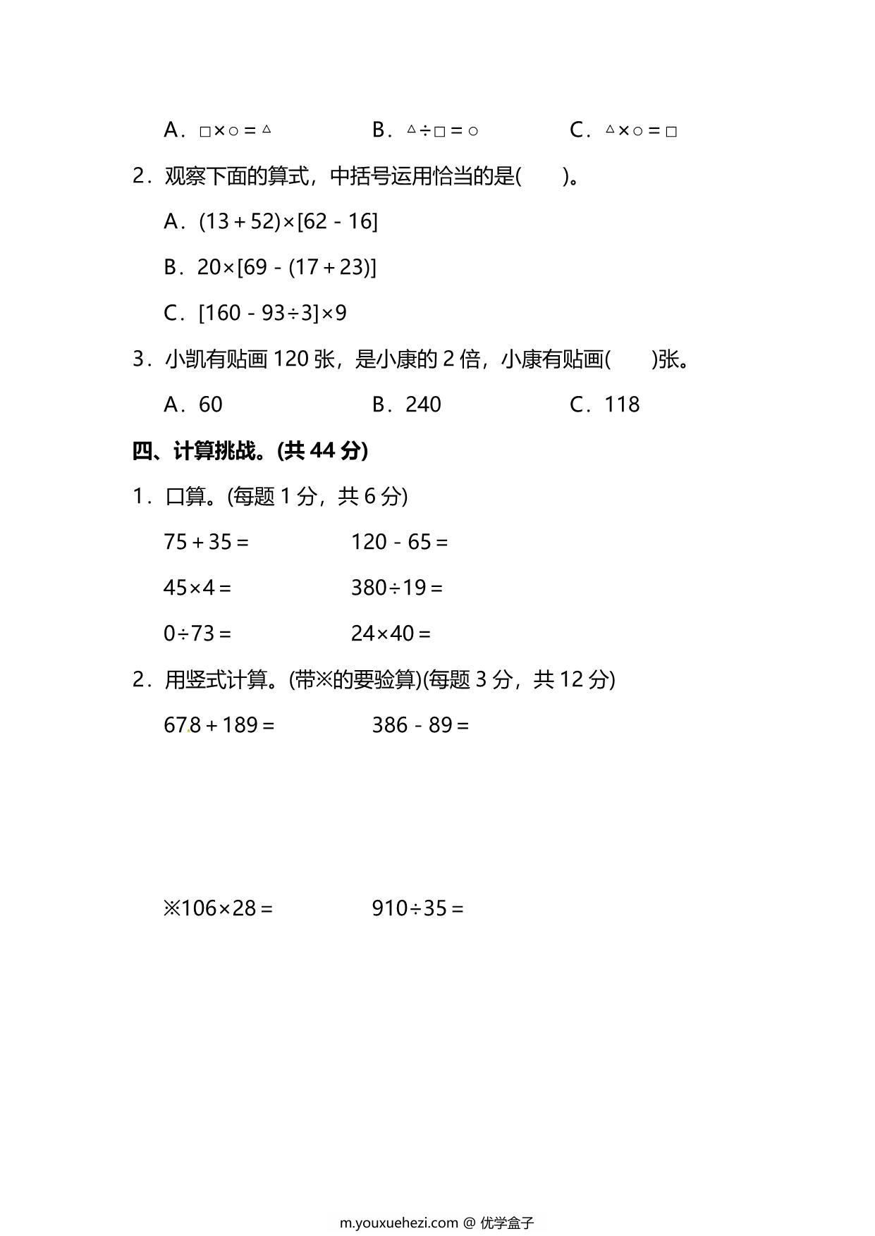 图片[2]-人教版数学四年级下册第一单元预习测试卷，7页PDF可打印-优学盒子