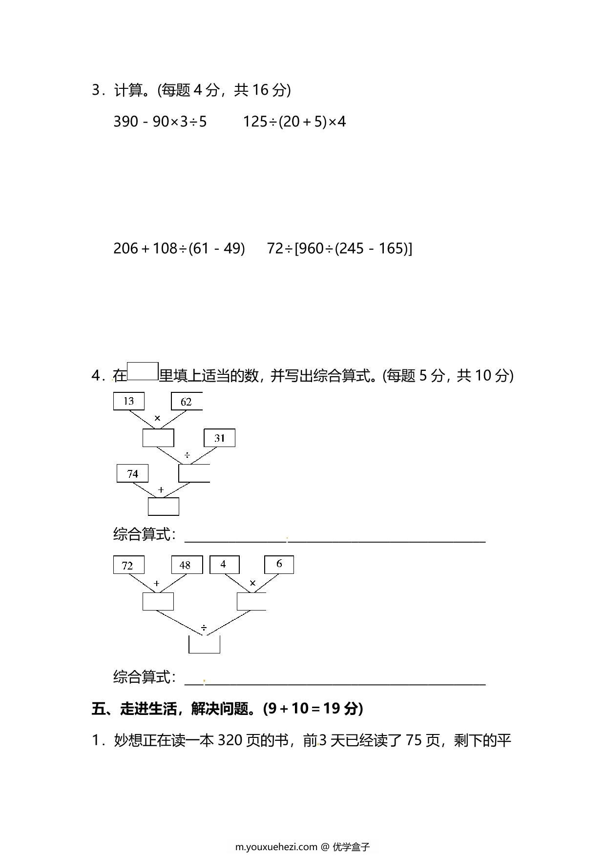 图片[3]-人教版数学四年级下册第一单元预习测试卷，7页PDF可打印-优学盒子