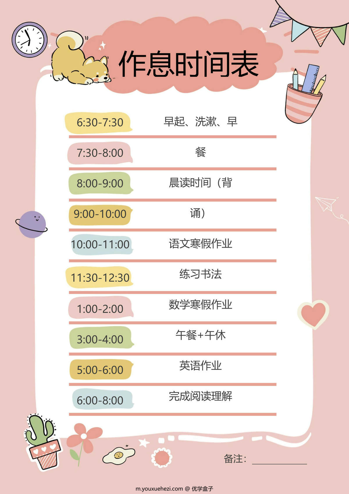 图片[1]-作息时间表寒假暑假学习计划表，word电子版-优学盒子