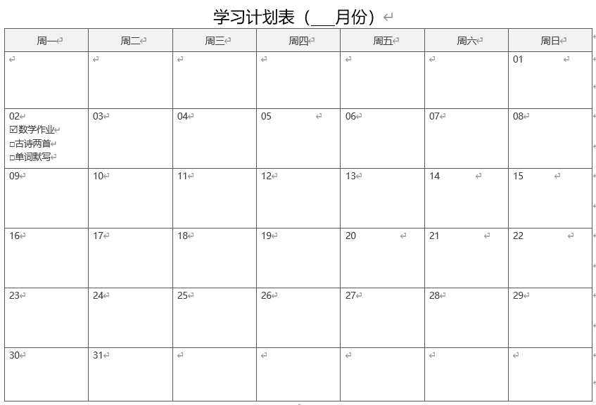 图片[1]-假期学习计划表学生寒假暑假任务表，word电子版-优学盒子