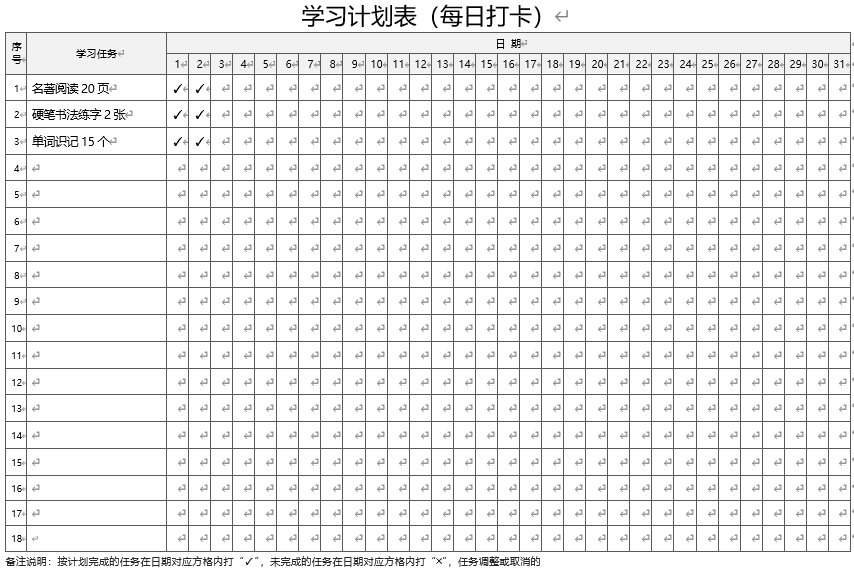 图片[2]-假期学习计划表学生寒假暑假任务表，word电子版-优学盒子