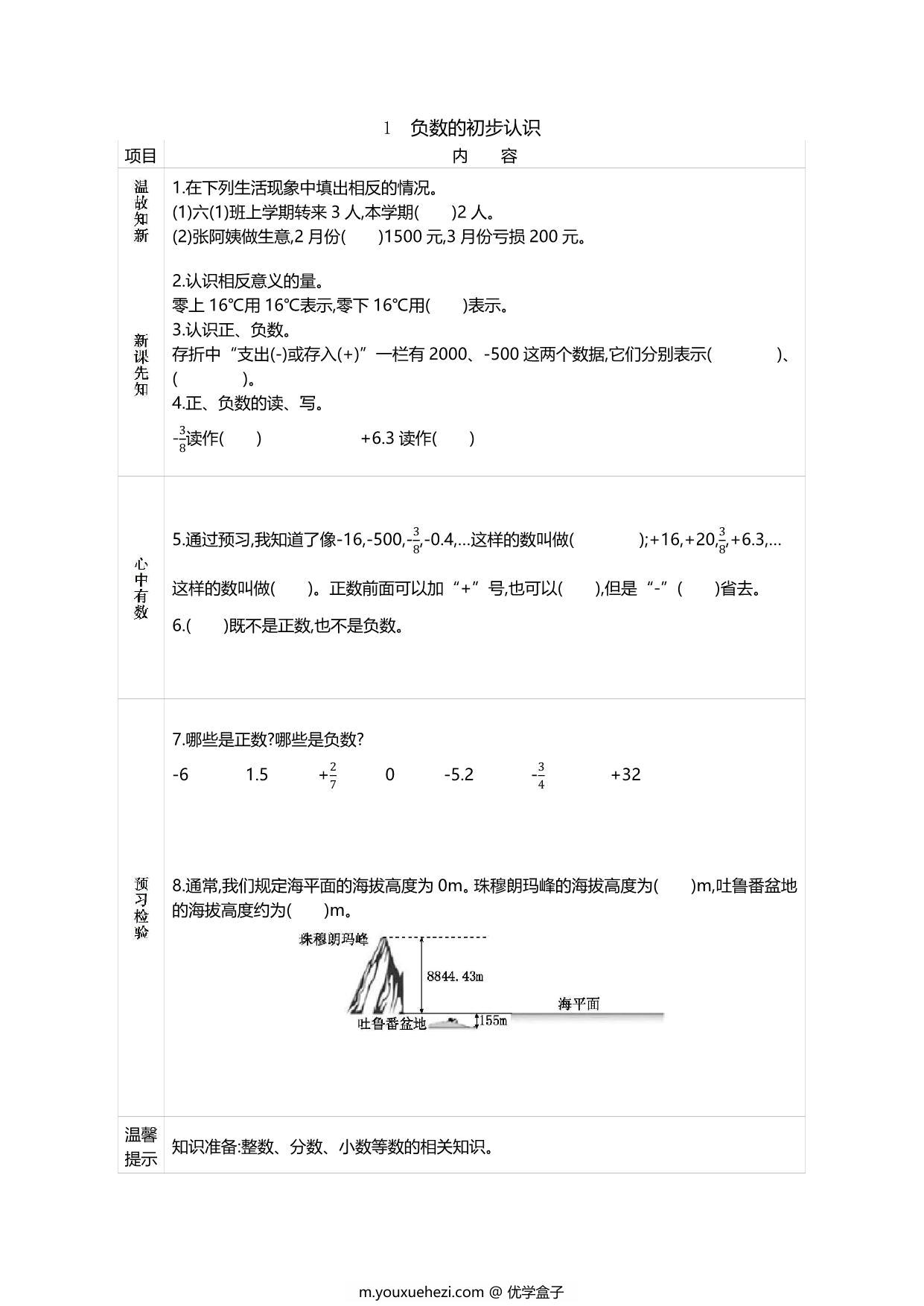 图片[1]-六年级数学下册《课前预习单》人教版，46页PDF可打印-优学盒子