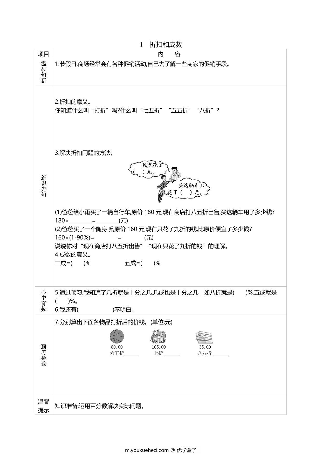 图片[3]-六年级数学下册《课前预习单》人教版，46页PDF可打印-优学盒子