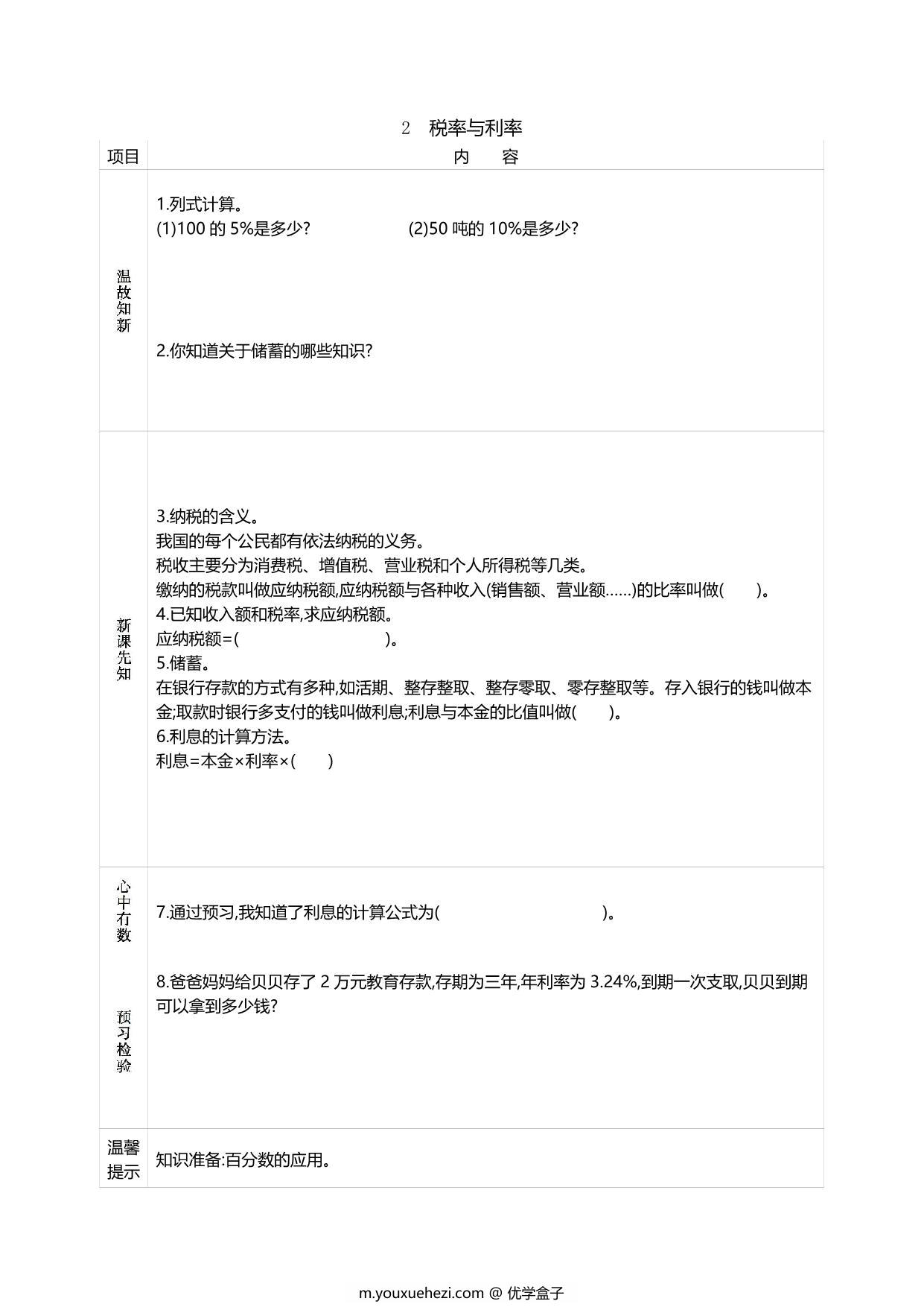 图片[4]-六年级数学下册《课前预习单》人教版，46页PDF可打印-优学盒子