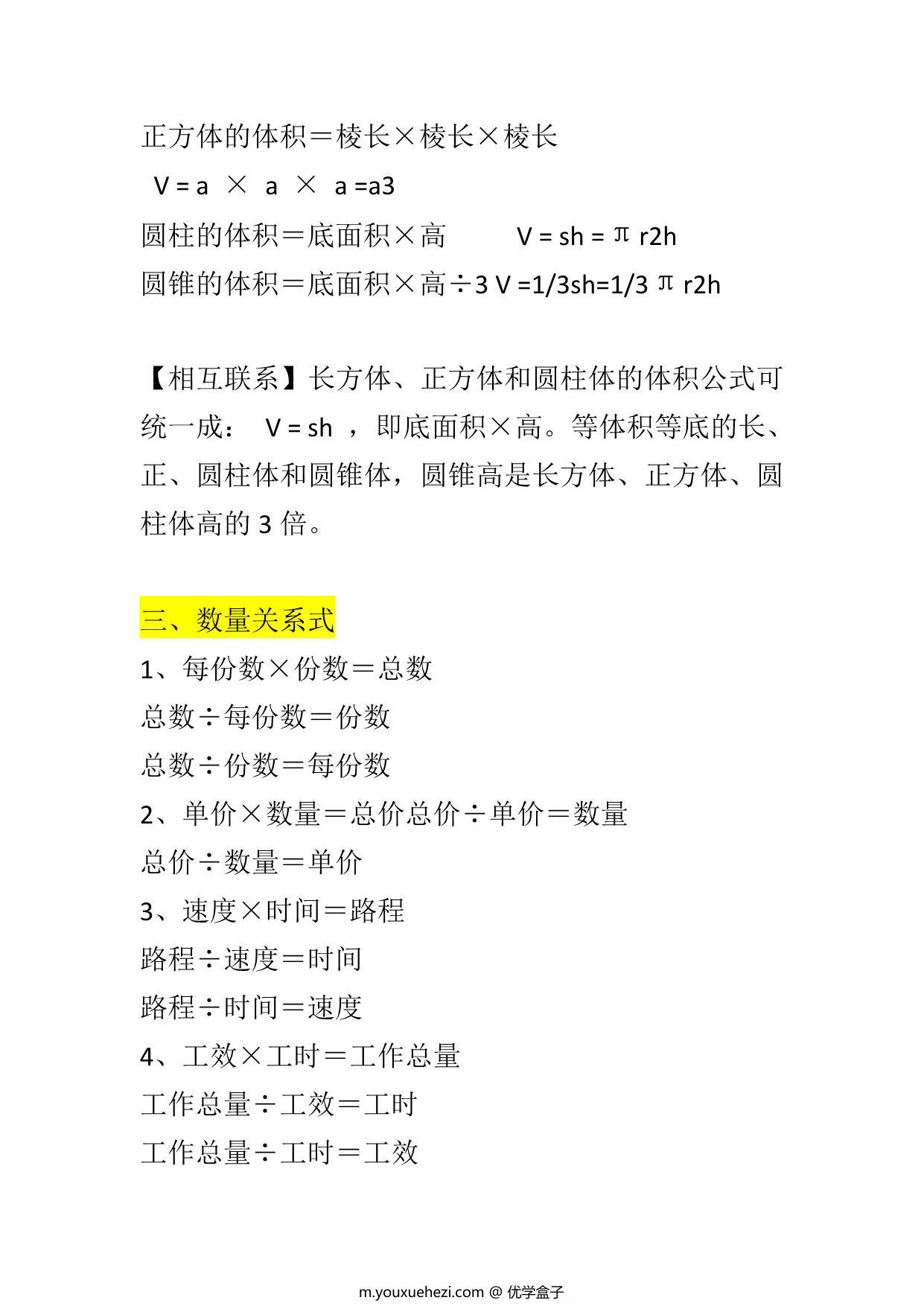 图片[3]-六年级数学必背公式大全，5页PDF可打印-优学盒子