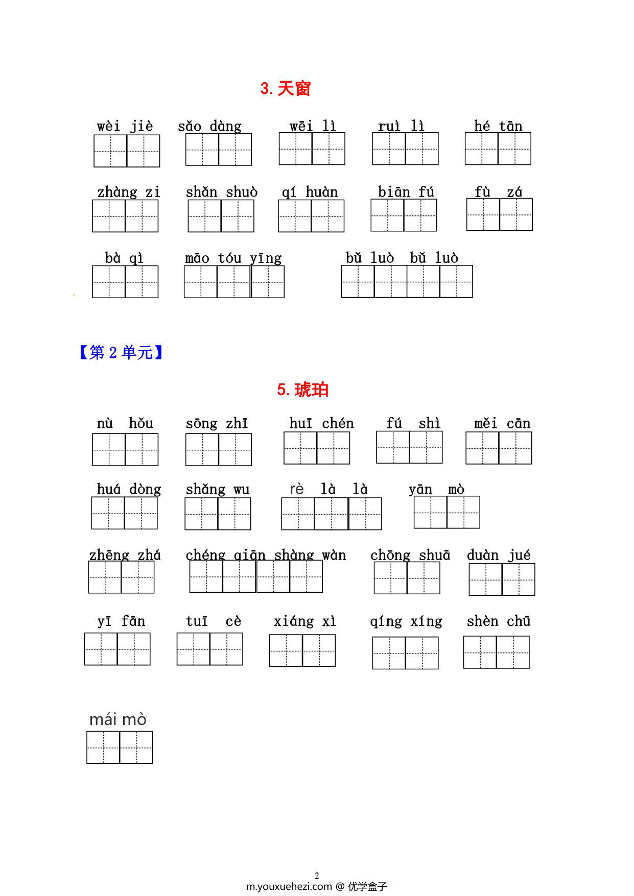 图片[2]-四年级下册语文1-8单元看拼音写词语，11页PDF电子版-优学盒子