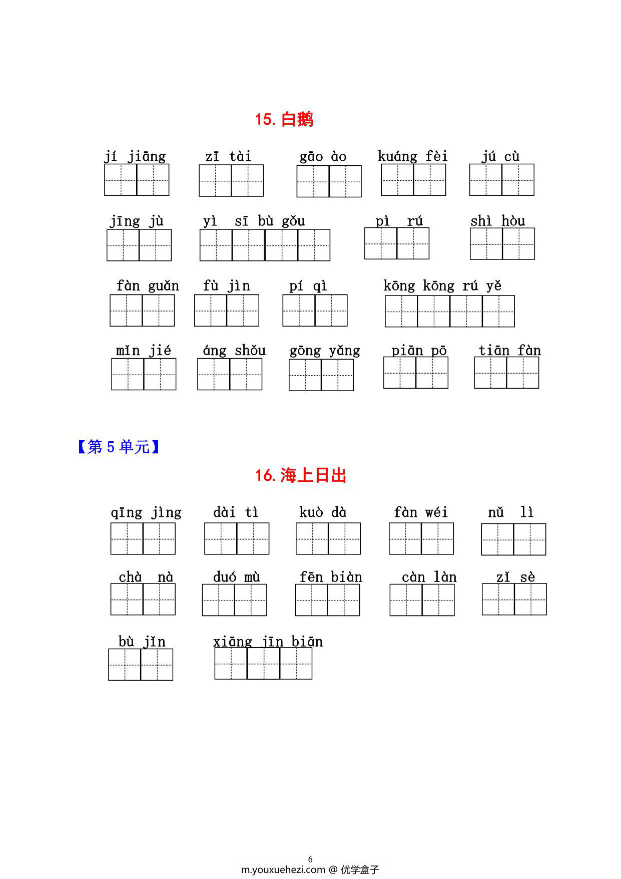 图片[3]-四年级下册语文1-8单元看拼音写词语，11页PDF电子版-优学盒子