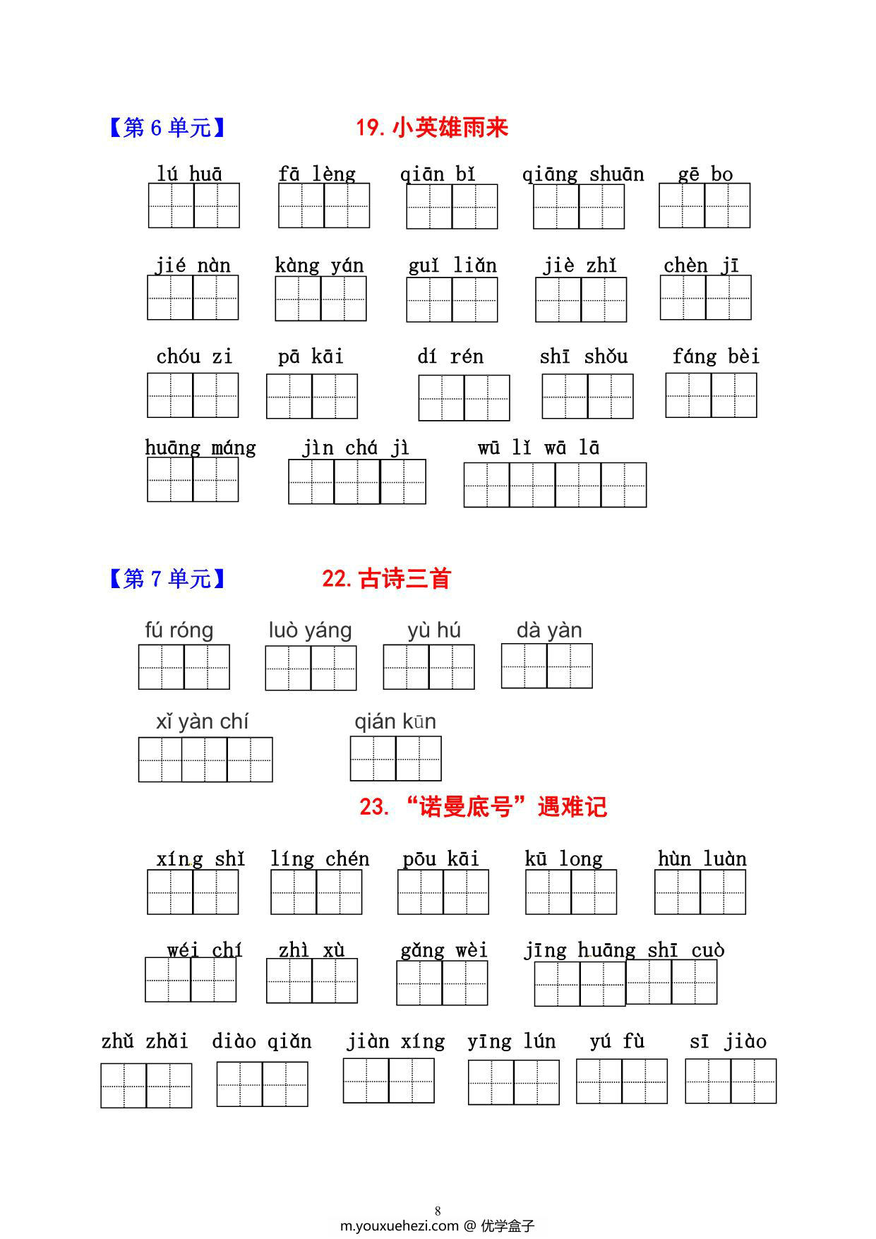 图片[4]-四年级下册语文1-8单元看拼音写词语，11页PDF电子版-优学盒子