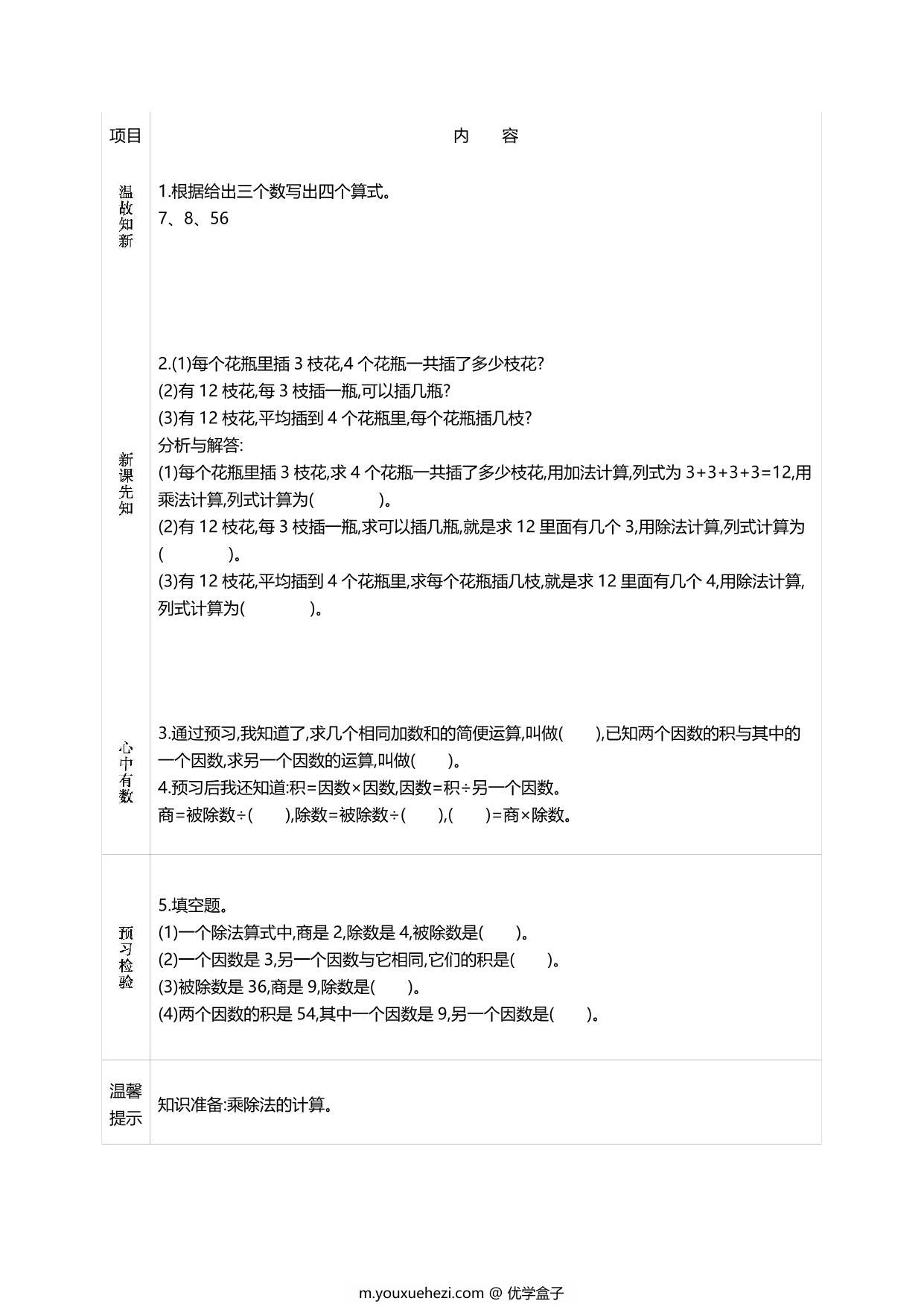 图片[2]-四年级数学下册《课前预习单》，60页PDF可打印-优学盒子