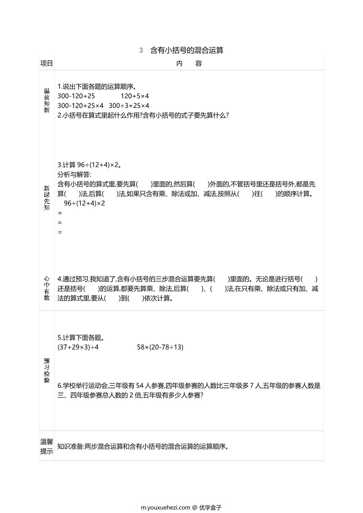 图片[3]-四年级数学下册《课前预习单》，60页PDF可打印-优学盒子