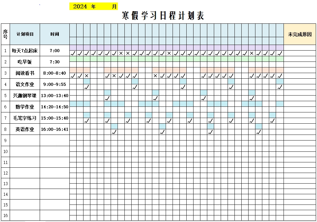 图片[1]-寒假学习日程计划表，Excel电子版-优学盒子