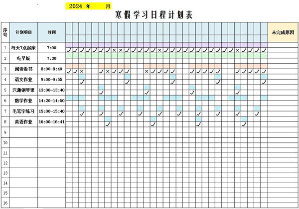 寒假学习日程计划表，Excel电子版-优学盒子