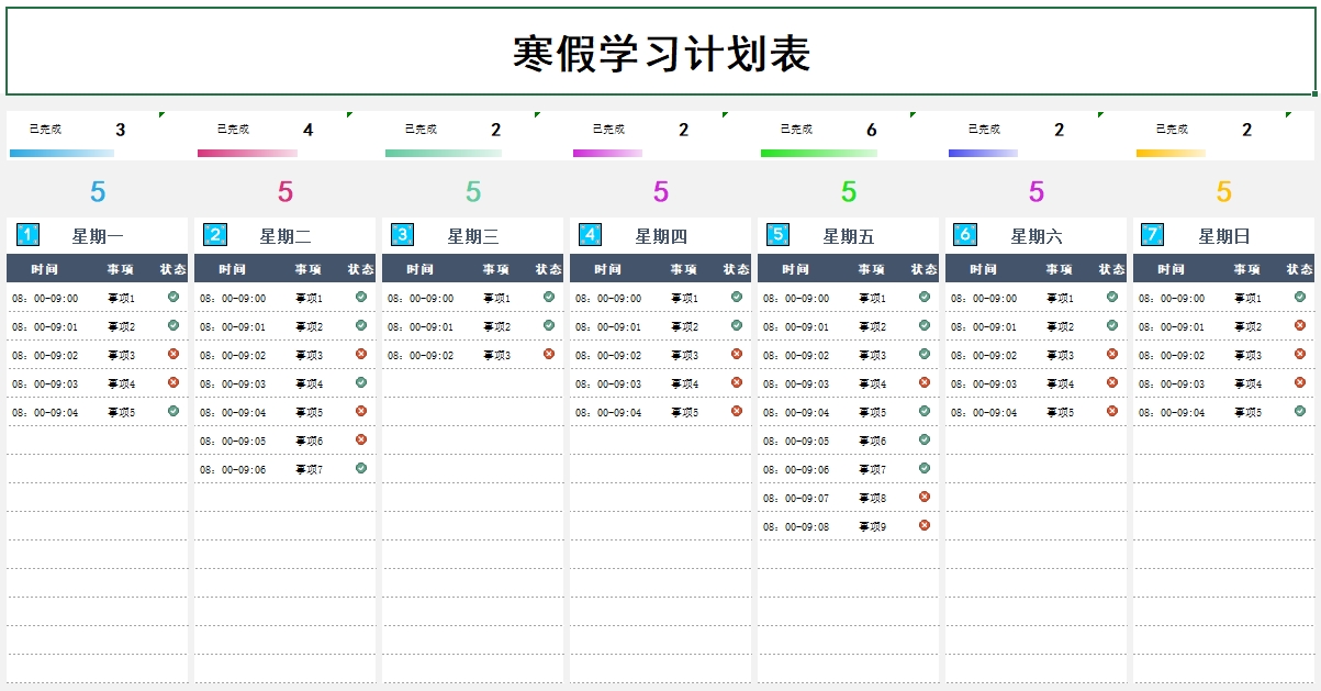 图片[1]-寒假学习计划表，Excel电子版-优学盒子