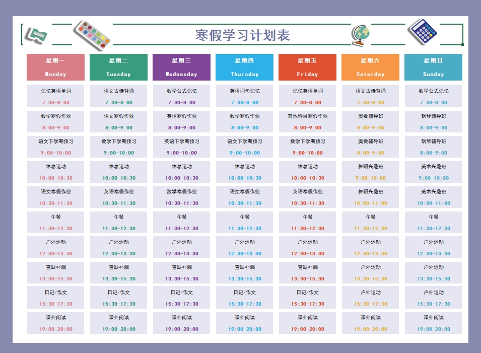 图片[1]-寒假学习计划表2，Excel电子版-优学盒子