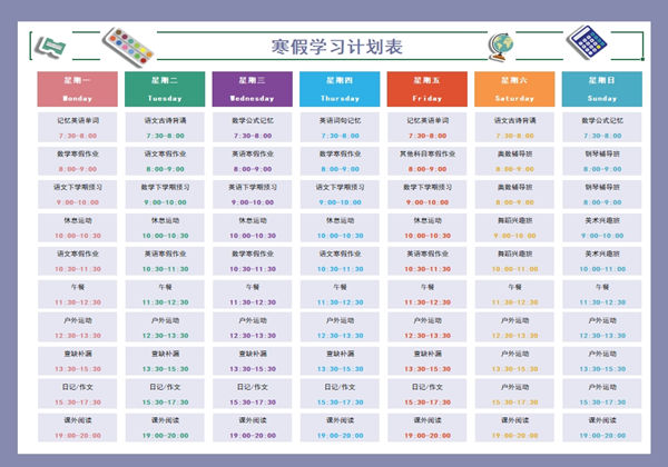 寒假学习计划表2，Excel电子版-优学盒子