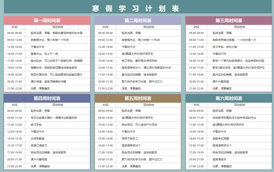 图片[1]-寒假学习计划表3，Excel电子版-优学盒子