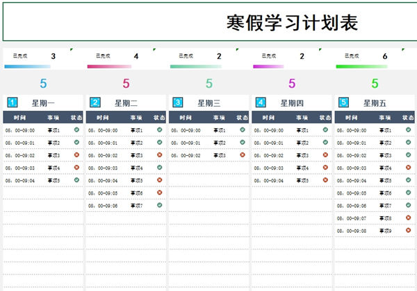 寒假学习计划表，Excel电子版-优学盒子