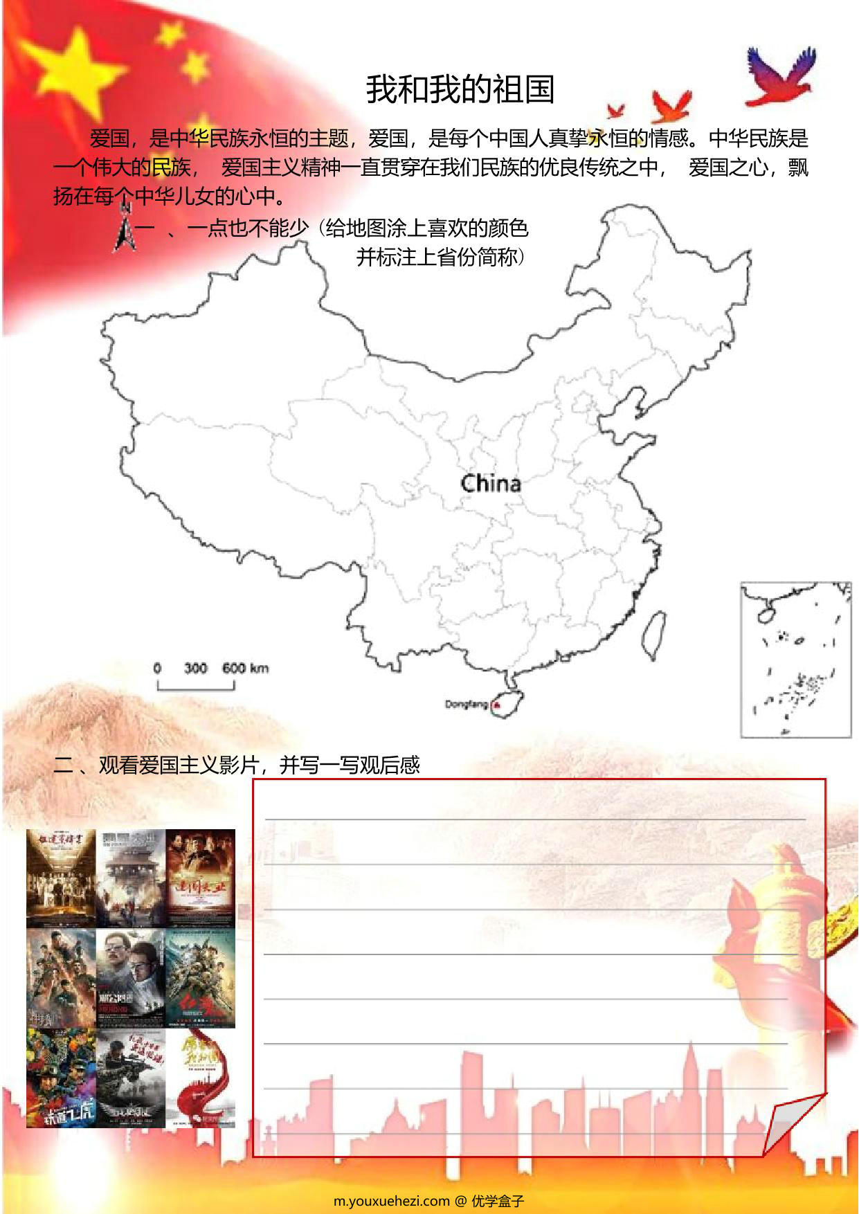 图片[4]-寒假实践作业手册，14页PDF电子版-优学盒子