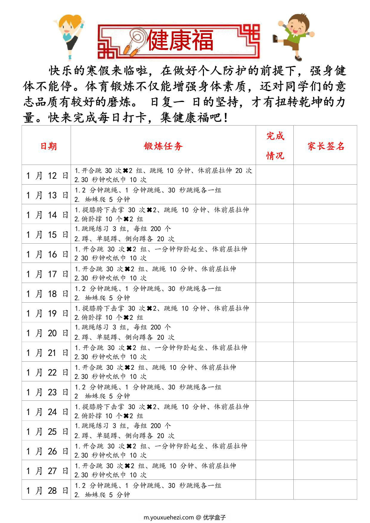 图片[1]-寒假实践作业手册，14页PDF电子版-优学盒子