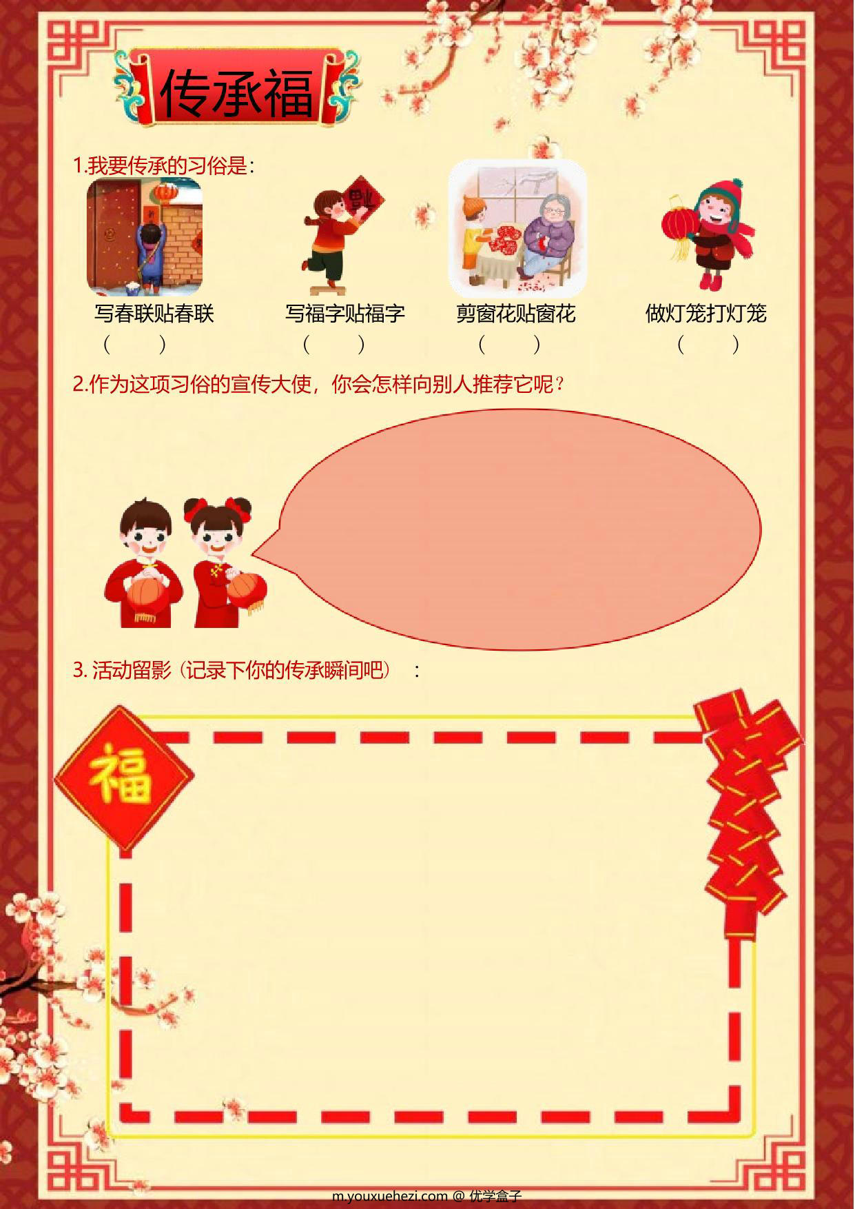 图片[2]-寒假实践作业手册，14页PDF电子版-优学盒子