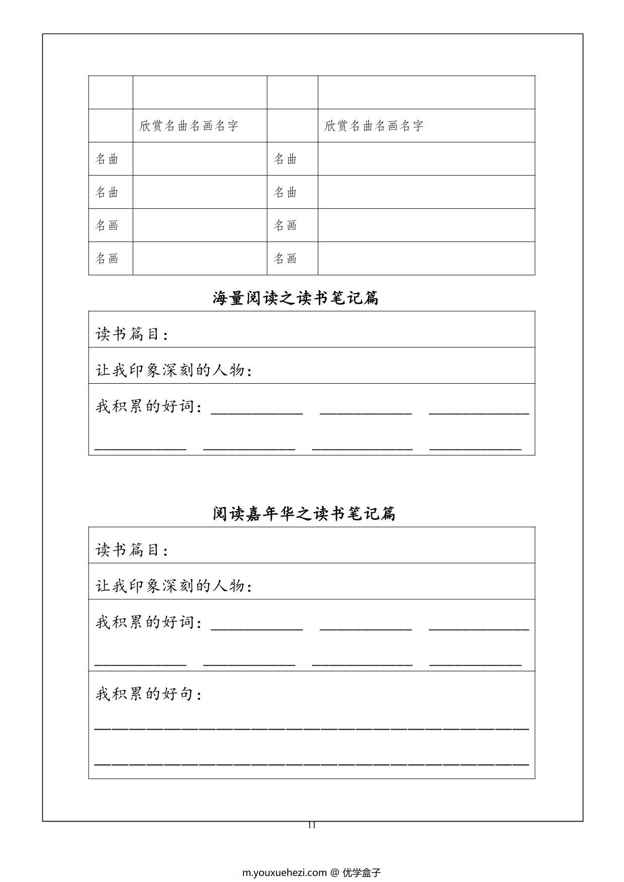图片[3]-寒假特色作业，28页PDF电子版-优学盒子