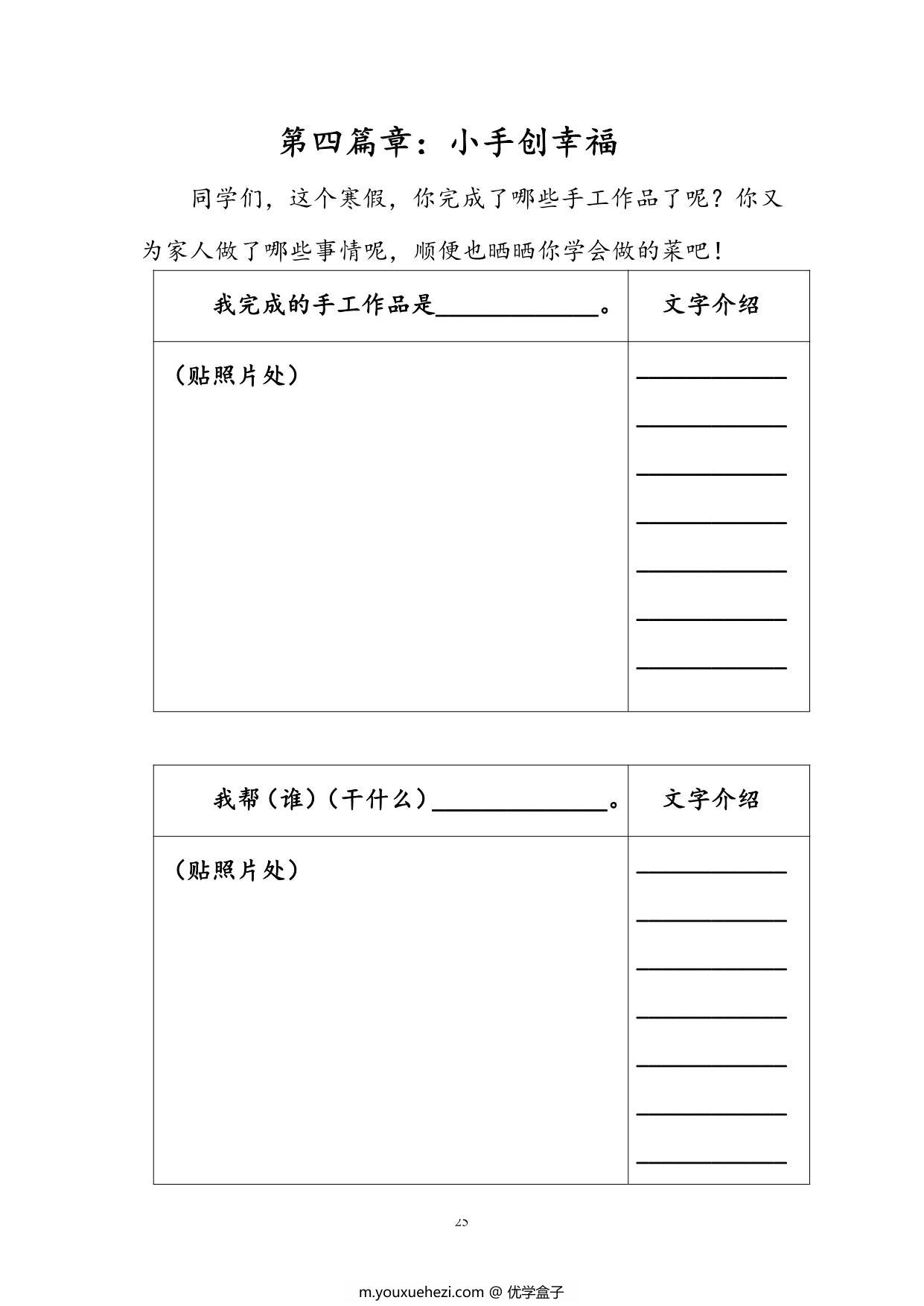 图片[4]-寒假特色作业，28页PDF电子版-优学盒子