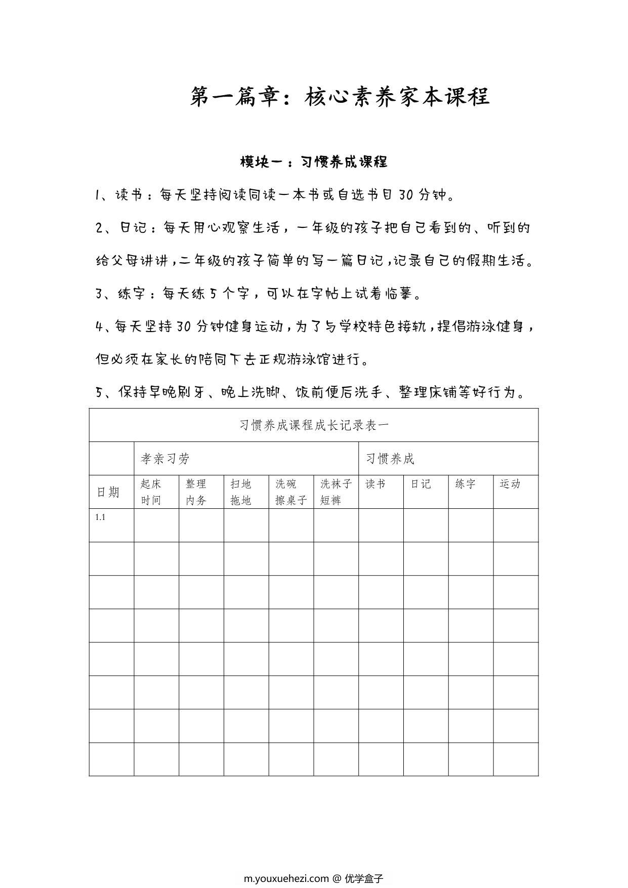图片[1]-寒假特色作业，28页PDF电子版-优学盒子