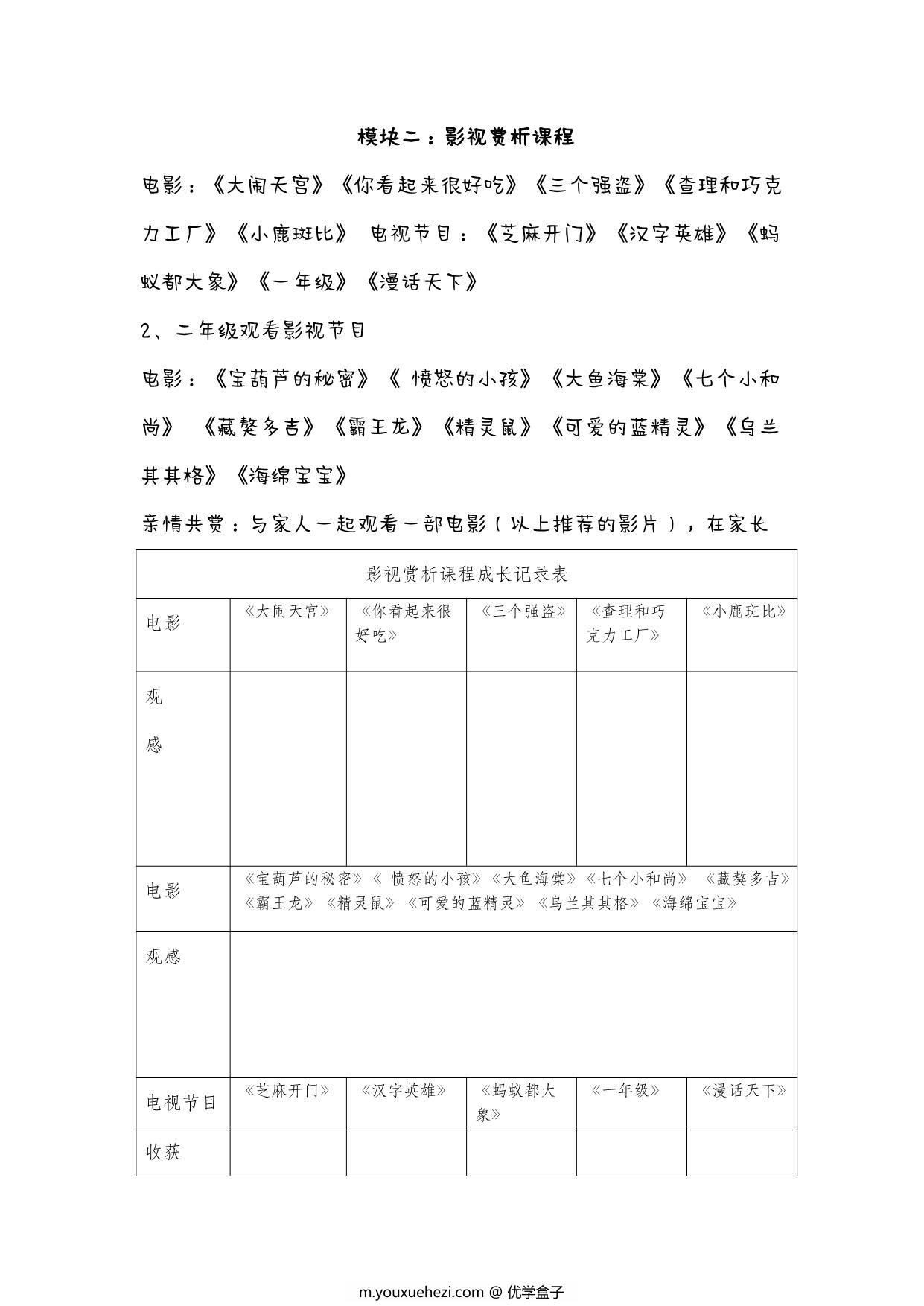 图片[2]-寒假特色作业，28页PDF电子版-优学盒子
