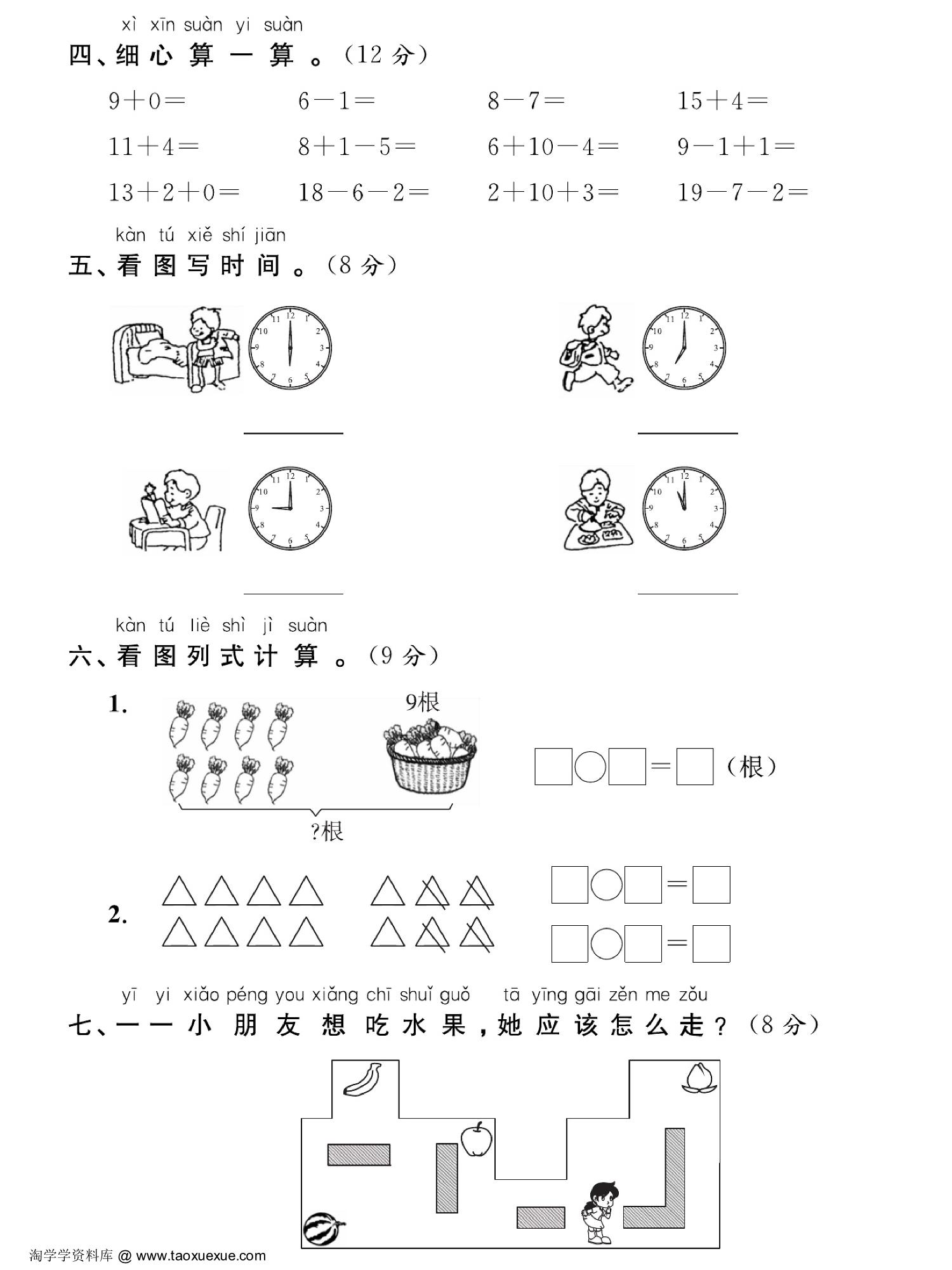 图片[3]-小学数学一年级上册 2023-2024学年第一学期考试试卷，5页PDF电子版-优学盒子