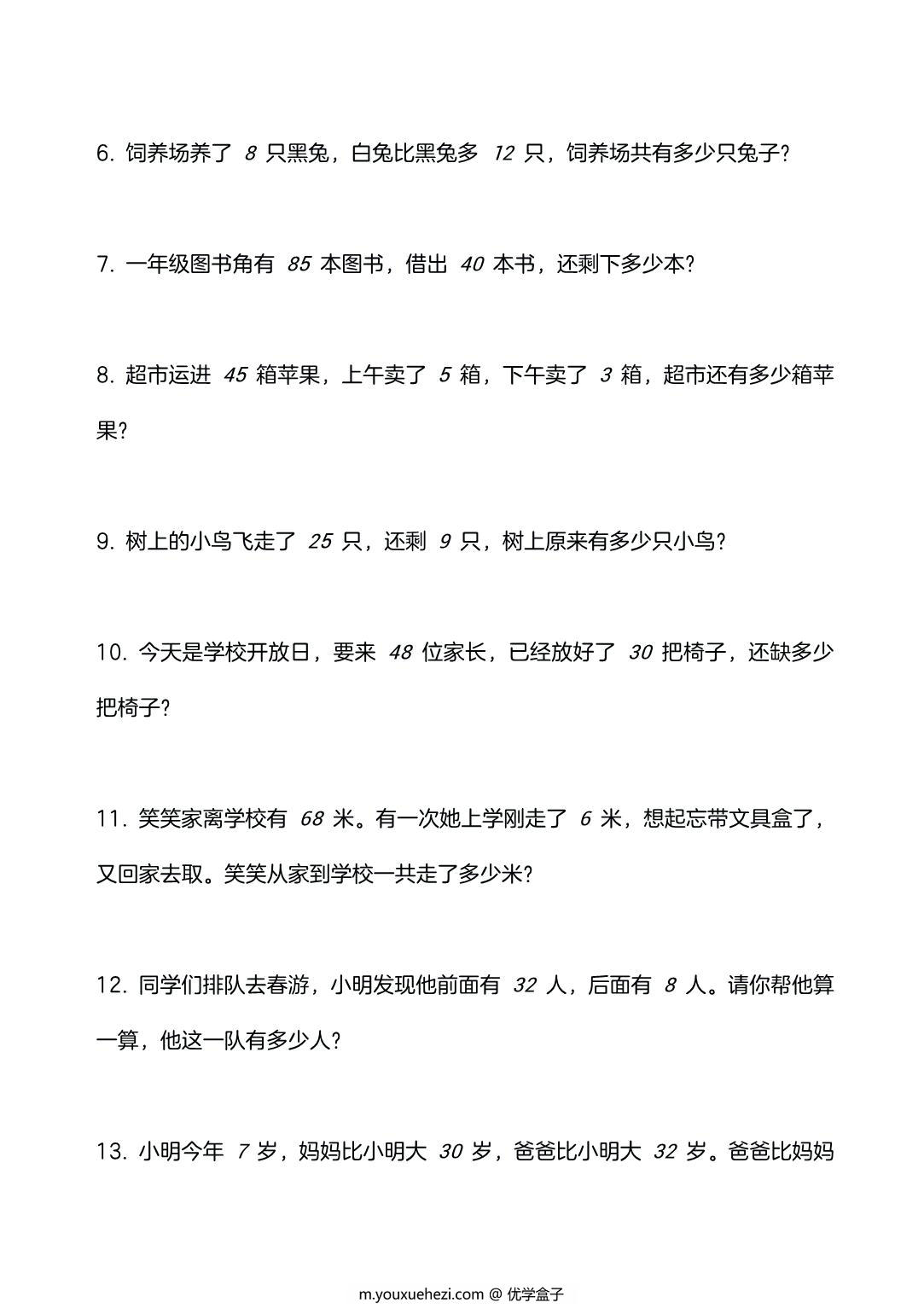 图片[2]-一年级数学应用题训练及解析，9页PDF电子版-优学盒子