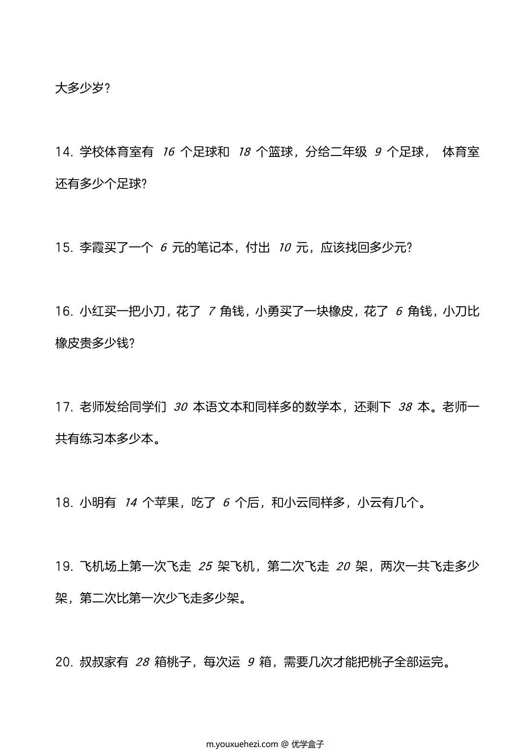 图片[3]-一年级数学应用题训练及解析，9页PDF电子版-优学盒子