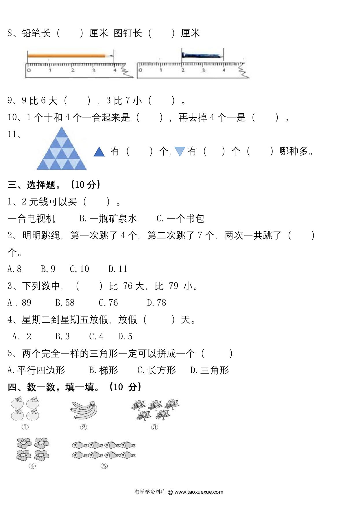 图片[2]-幼儿园大班幼小衔接数学检测卷（较难），6页PDF电子版-优学盒子