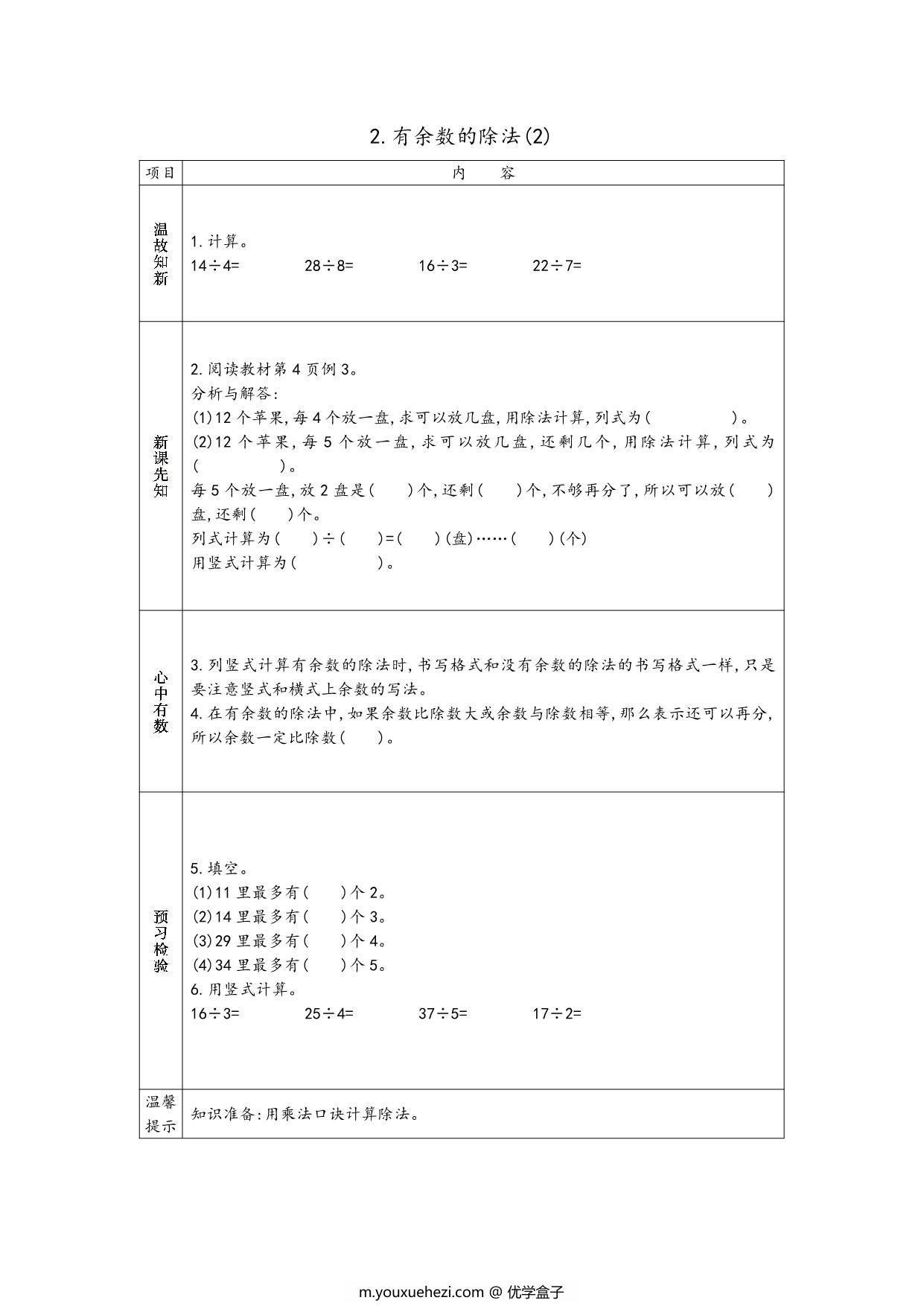 图片[2]-苏教版二年级下册数学预习单，37页PDF电子版-优学盒子