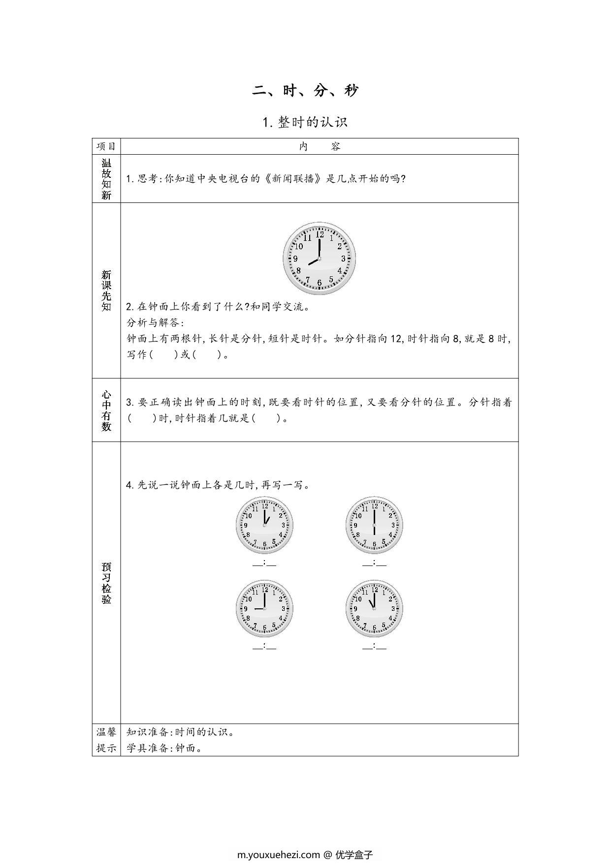 图片[3]-苏教版二年级下册数学预习单，37页PDF电子版-优学盒子
