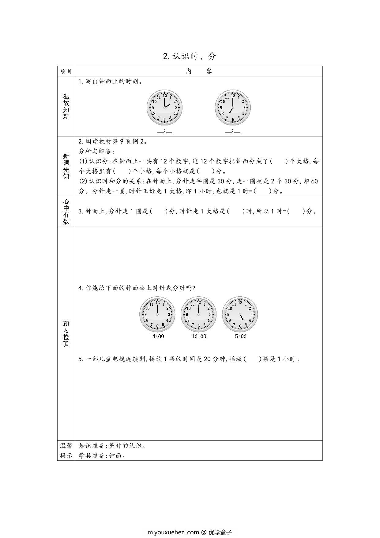 图片[4]-苏教版二年级下册数学预习单，37页PDF电子版-优学盒子