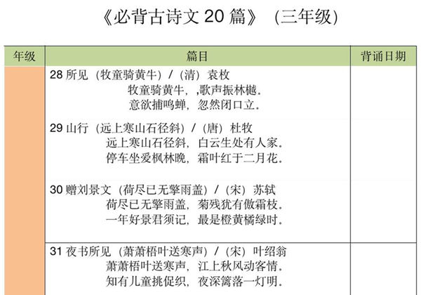 三年级古诗文背诵记录表，2页pdf电子版-优学盒子