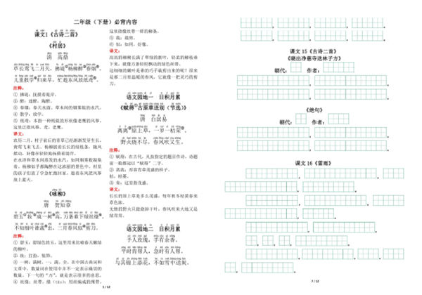 二年级语文下册（寒假预习）背诵默写（古诗+课文+日积月累），12页pdf可打印-优学盒子
