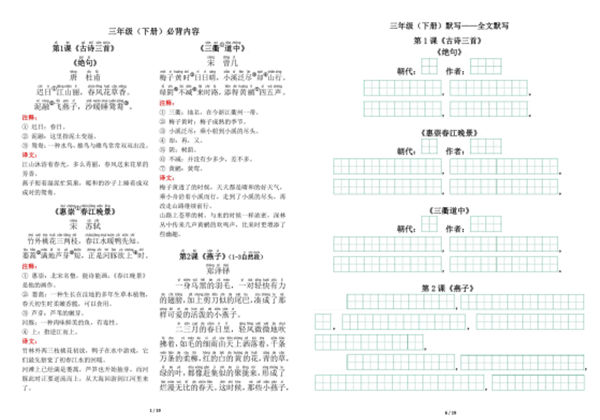 三年级下册语文（寒假预习）背诵默写（古诗+课文+日积月累），19页pdf电子版-优学盒子